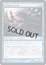 詐欺師の総督/Deceiver Exarch (C13)