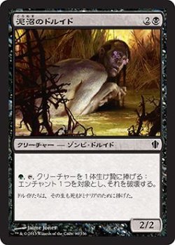 画像1: 泥沼のドルイド/Quagmire Druid (C13)