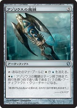 画像1: アゾリウスの魔鍵/Azorius Keyrune (C13)