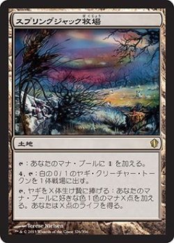 画像1: スプリングジャック牧場/Springjack Pasture (C13)