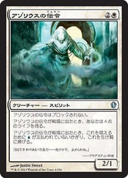 画像1: アゾリウスの伝令/Azorius Herald (C13)