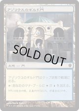 アゾリウスのギルド門/Azorius Guildgate (C13)
