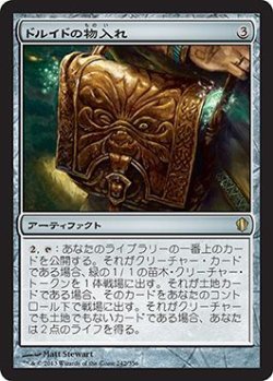 画像1: ドルイドの物入れ/Druidic Satchel (C13)