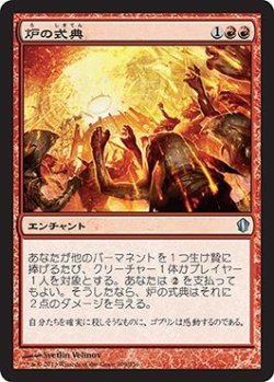 画像1: 炉の式典/Furnace Celebration (C13)