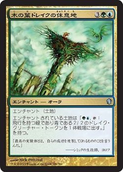 画像1: 木の葉ドレイクの休息地/Leafdrake Roost (C13)