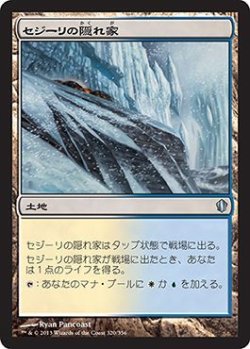 画像1: セジーリの隠れ家/Sejiri Refuge (C13)