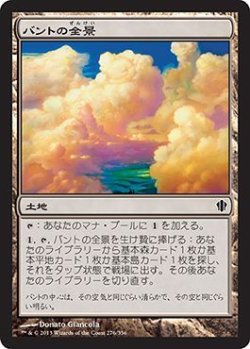 画像1: バントの全景/Bant Panorama (C13)