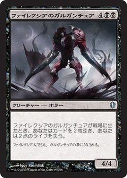 画像1: ファイレクシアのガルガンチュア/Phyrexian Gargantua (C13)