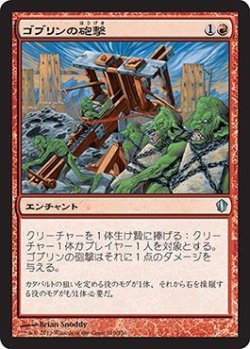 画像1: ゴブリンの砲撃/Goblin Bombardment (C13)