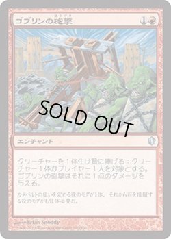 画像1: ゴブリンの砲撃/Goblin Bombardment (C13)