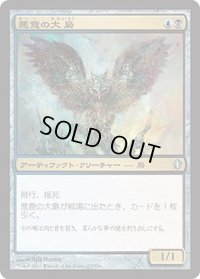 悪意の大梟/Baleful Strix (C13)