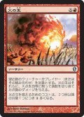 火の玉/Fireball (C13)