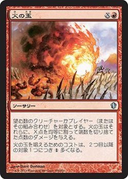 画像1: 火の玉/Fireball (C13)