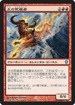 画像1: 土の荒廃者/Terra Ravager (C13)