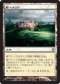 新ベナリア/New Benalia (C13)