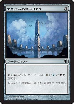 画像1: エスパーのオベリスク/Obelisk of Esper (C13)