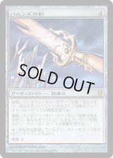 パルンズの剣/Sword of the Paruns (C13)