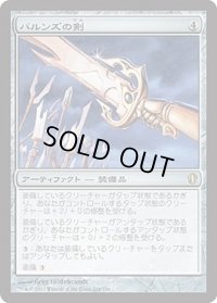 パルンズの剣/Sword of the Paruns (C13)