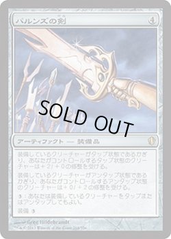 画像1: パルンズの剣/Sword of the Paruns (C13)