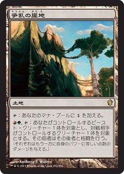 画像1: 争乱の崖地/Contested Cliffs (C13)