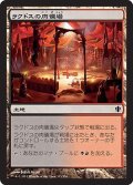 ラクドスの肉儀場/Rakdos Carnarium (C13)