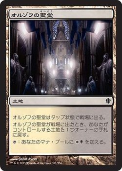 画像1: オルゾフの聖堂/Orzhov Basilica (C13)