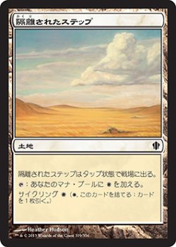 画像1: 隔離されたステップ/Secluded Steppe (C13)