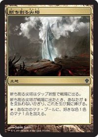 断ち割る尖塔/Rupture Spire (C13)