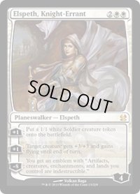 遍歴の騎士、エルズペス/Elspeth, Knight-Errant (MMA)
