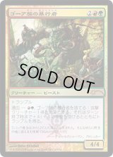 ゴーア族の暴行者/Ghor-Clan Rampager (FNM)