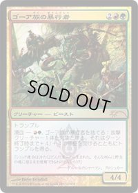 ゴーア族の暴行者/Ghor-Clan Rampager (FNM)