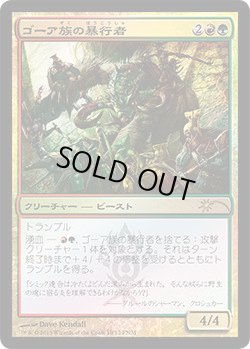 画像1: ゴーア族の暴行者/Ghor-Clan Rampager (FNM)