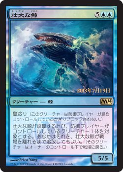 画像1: 壮大な鯨/Colossal Whale (Launch・Draft)