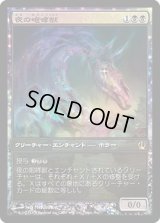 夜の咆哮獣/Nighthowler (Game Day)