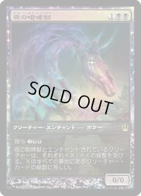 夜の咆哮獣/Nighthowler (Game Day)