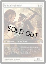 密集軍の指揮者/Phalanx Leader (Game Day)