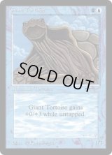 象亀/Giant Tortoise (ARN)