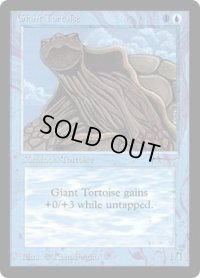 象亀/Giant Tortoise (ARN)