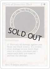 黒の防御円/Circle of Protection: Black (3ED)