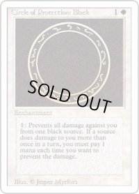 黒の防御円/Circle of Protection: Black (3ED)
