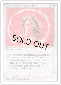 赤の防御円/Circle of Protection: Red (3ED)