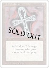 ミシュラのアンク/Ankh of Mishra (3ED)