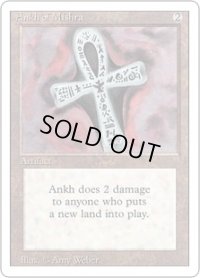 ミシュラのアンク/Ankh of Mishra (3ED)