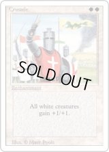 十字軍/Crusade (3ED)