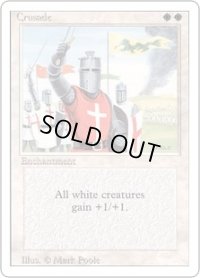 十字軍/Crusade (3ED)