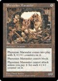 ファイレクシアの略奪機/Phyrexian Marauder (VIS)