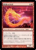 稲妻の大蛇/Lightning Serpent (CSP)