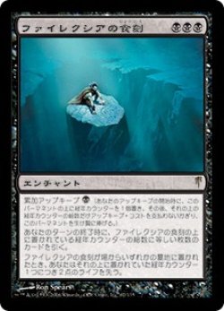 画像1: ファイレクシアの食刻/Phyrexian Etchings (CSP)