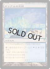 ボリアルの氷棚/Boreal Shelf (CSP)