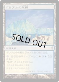 ボリアルの氷棚/Boreal Shelf (CSP)